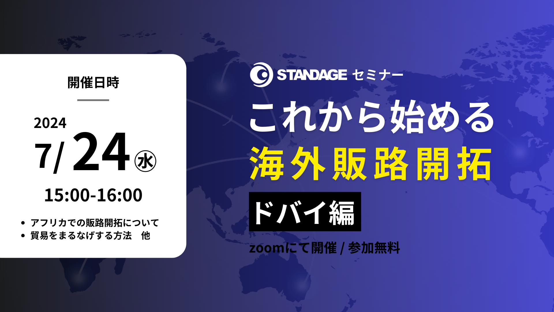 これから始める海外販路開拓　ドバイ編