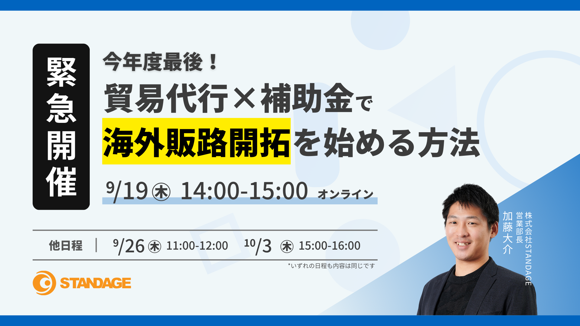 （9/19）【緊急開催】今年度最後！貿易代行×補助金で海外販路開拓を始める方法