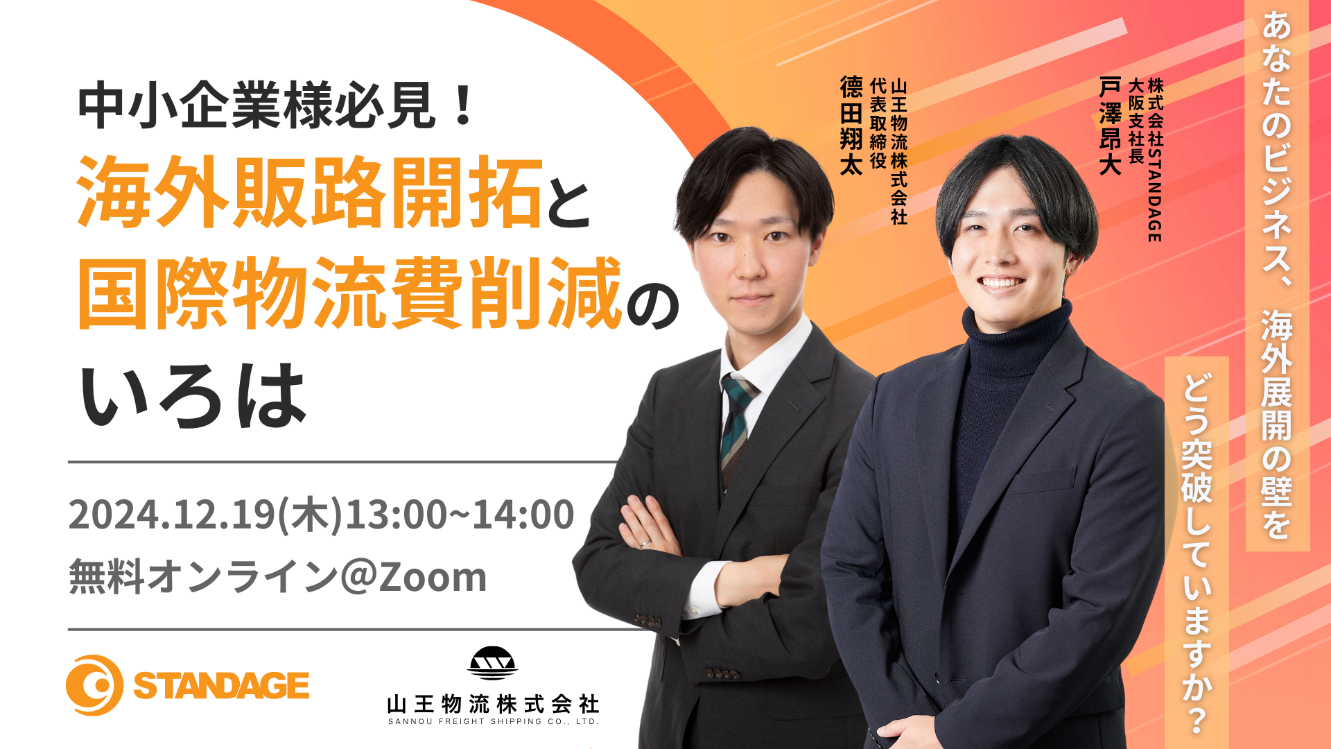 中小企業様必見！海外販路開拓と国際物流費削減のいろは