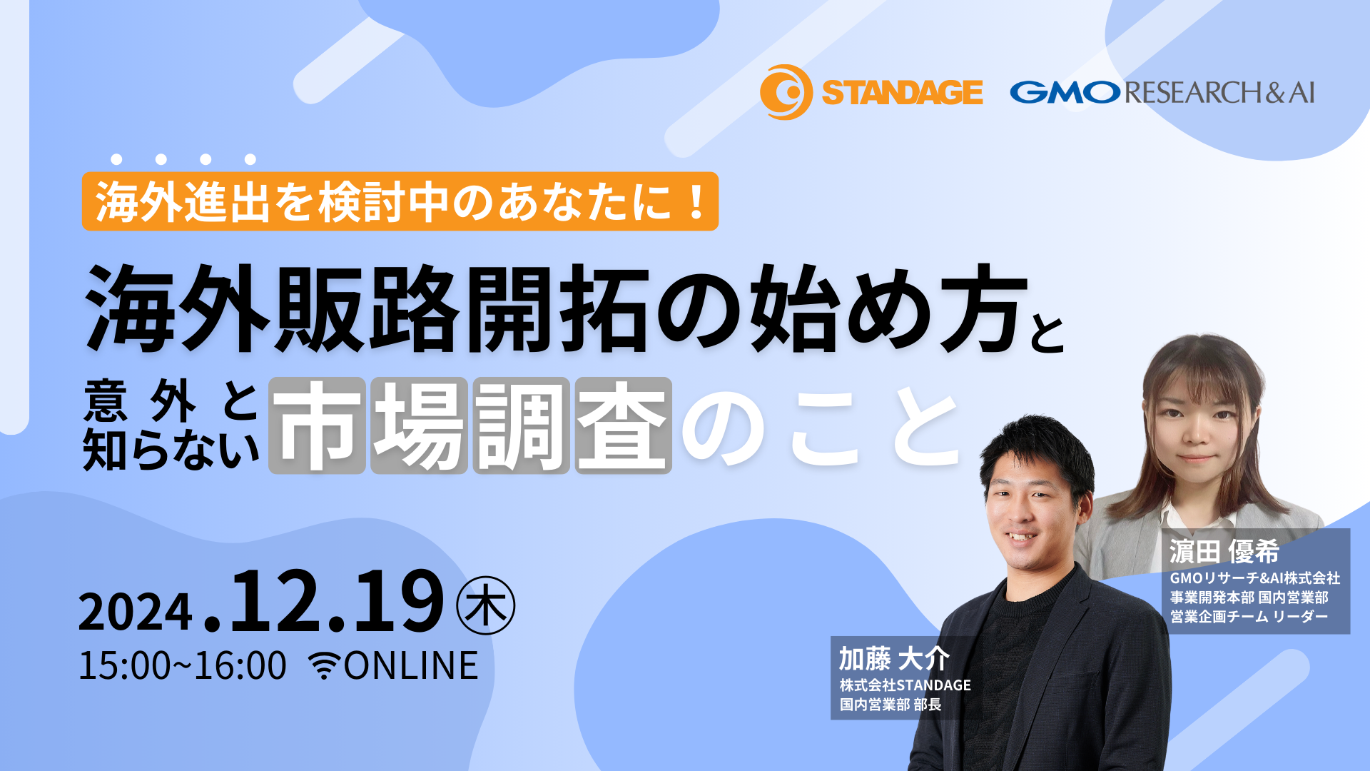 海外進出を検討中のあなたに！海外販路開拓の始め方と意外と知らない市場調査のこと