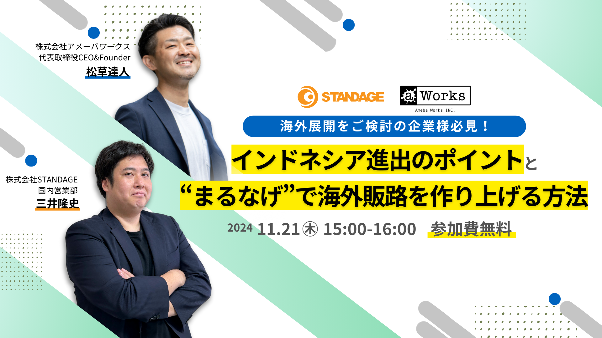 海外展開をご検討の企業様必見！成長市場インドネシア進出のポイントと”まるなげ”で海外販路を作り上げる方法