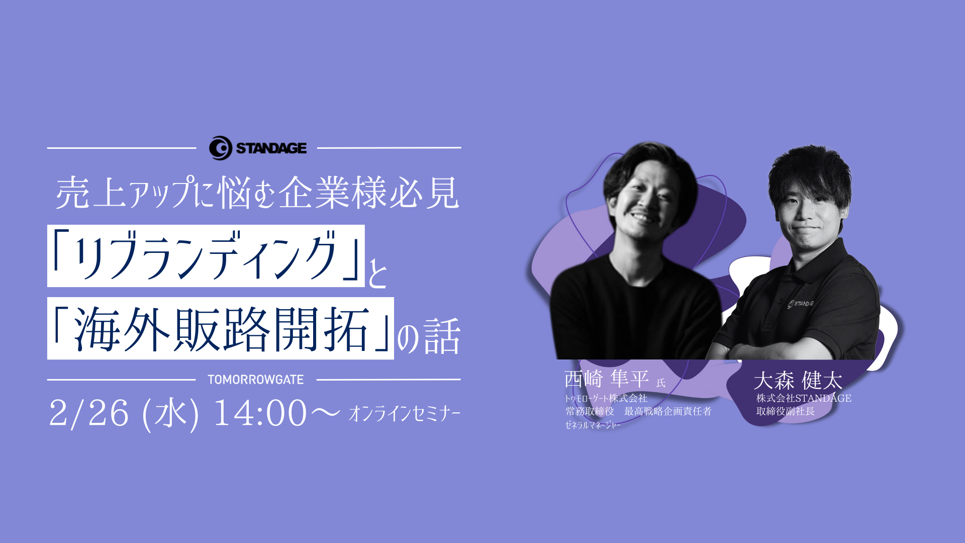 売上アップに悩む中小企業様必見！リブランディングと海外販路開拓の話