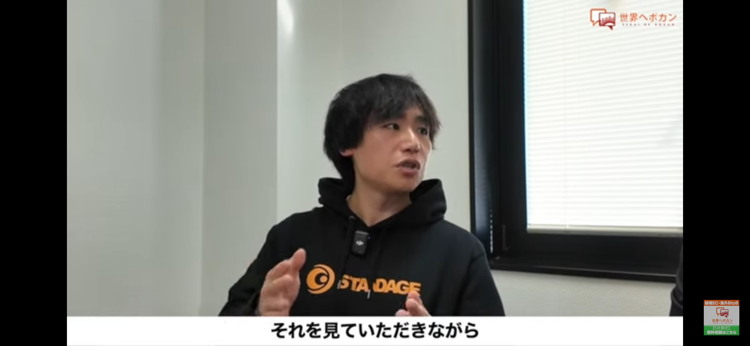 大森が「越境EC・海外WEBマーケティング_世界へボカン」のYouTubeにゲスト出演しました