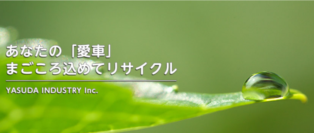 株式会社安田産業