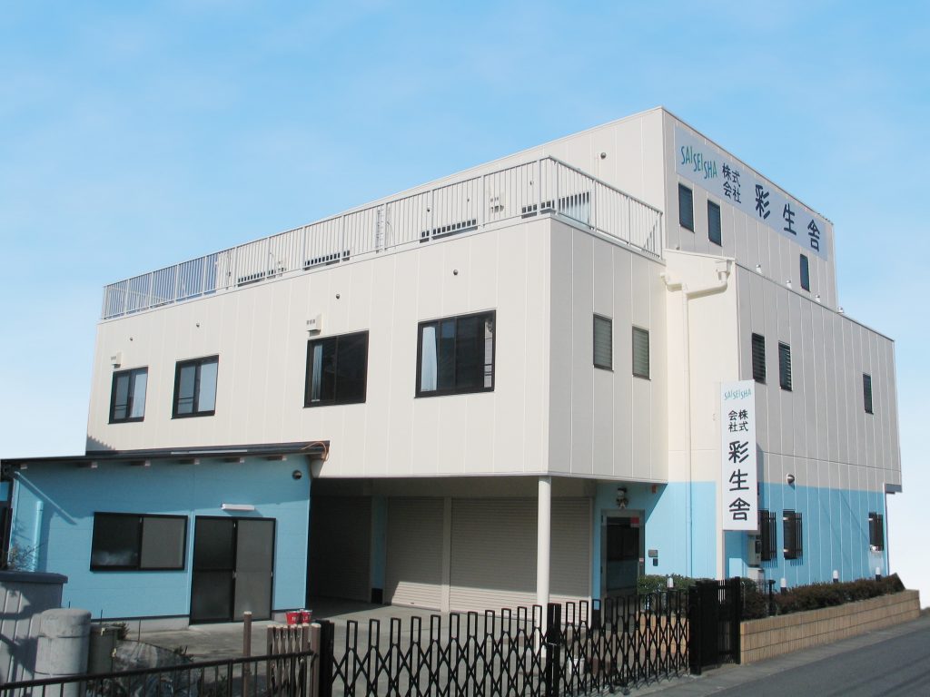 株式会社彩生舎