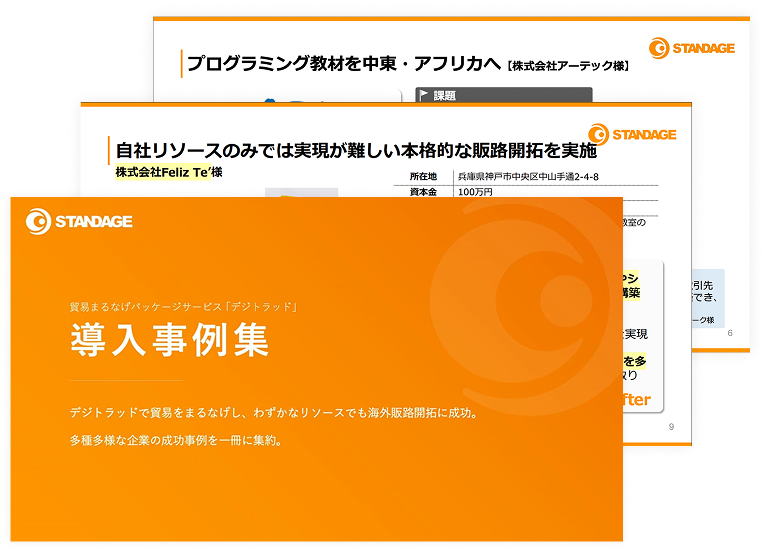 導入事例集