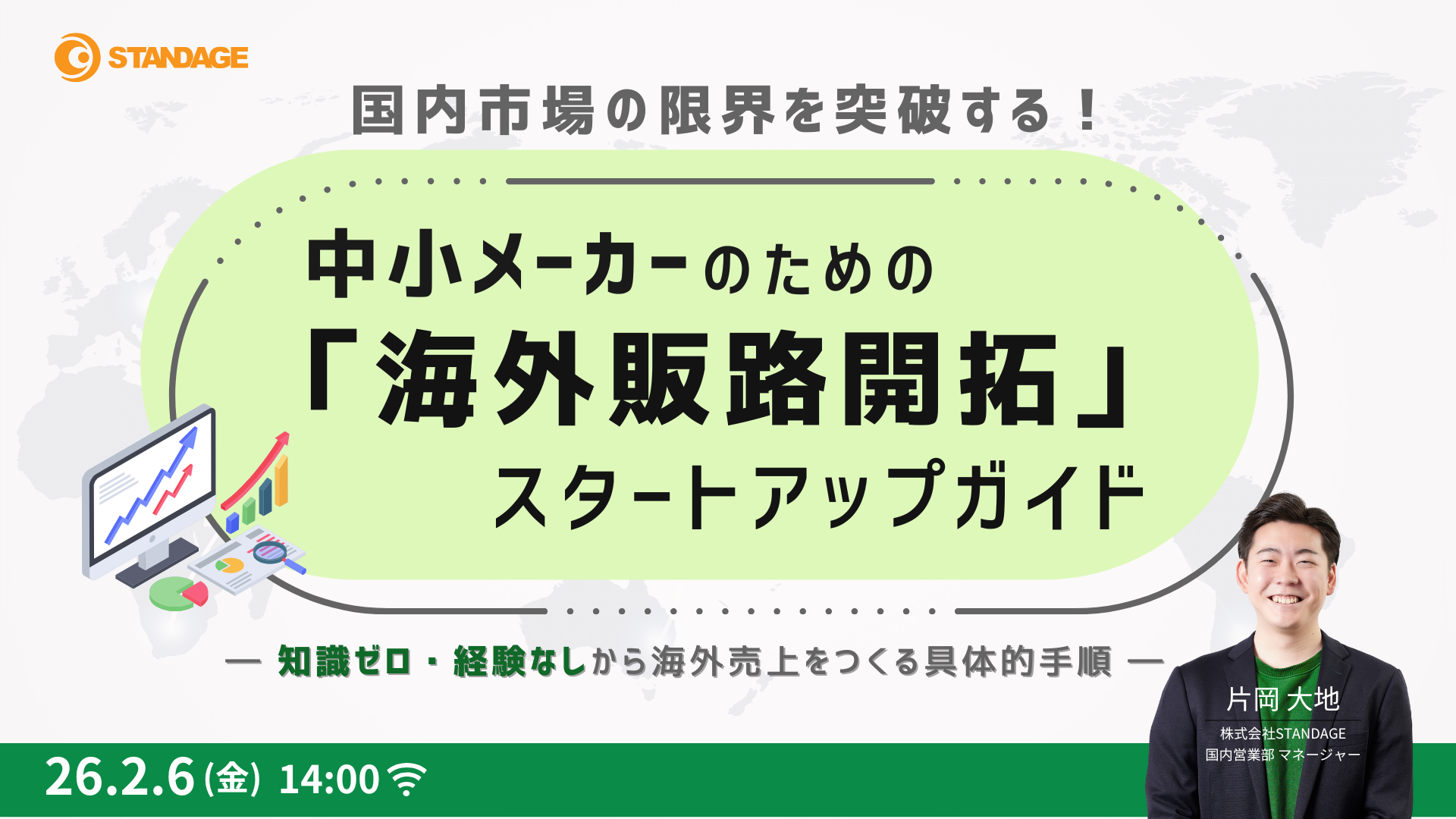 国内市場の限界を突破する！中小メーカーのための「海外販路開拓」スタートアップガイド ― 知識ゼロ・経験なしから海外売上をつくる具体的手順 ―
