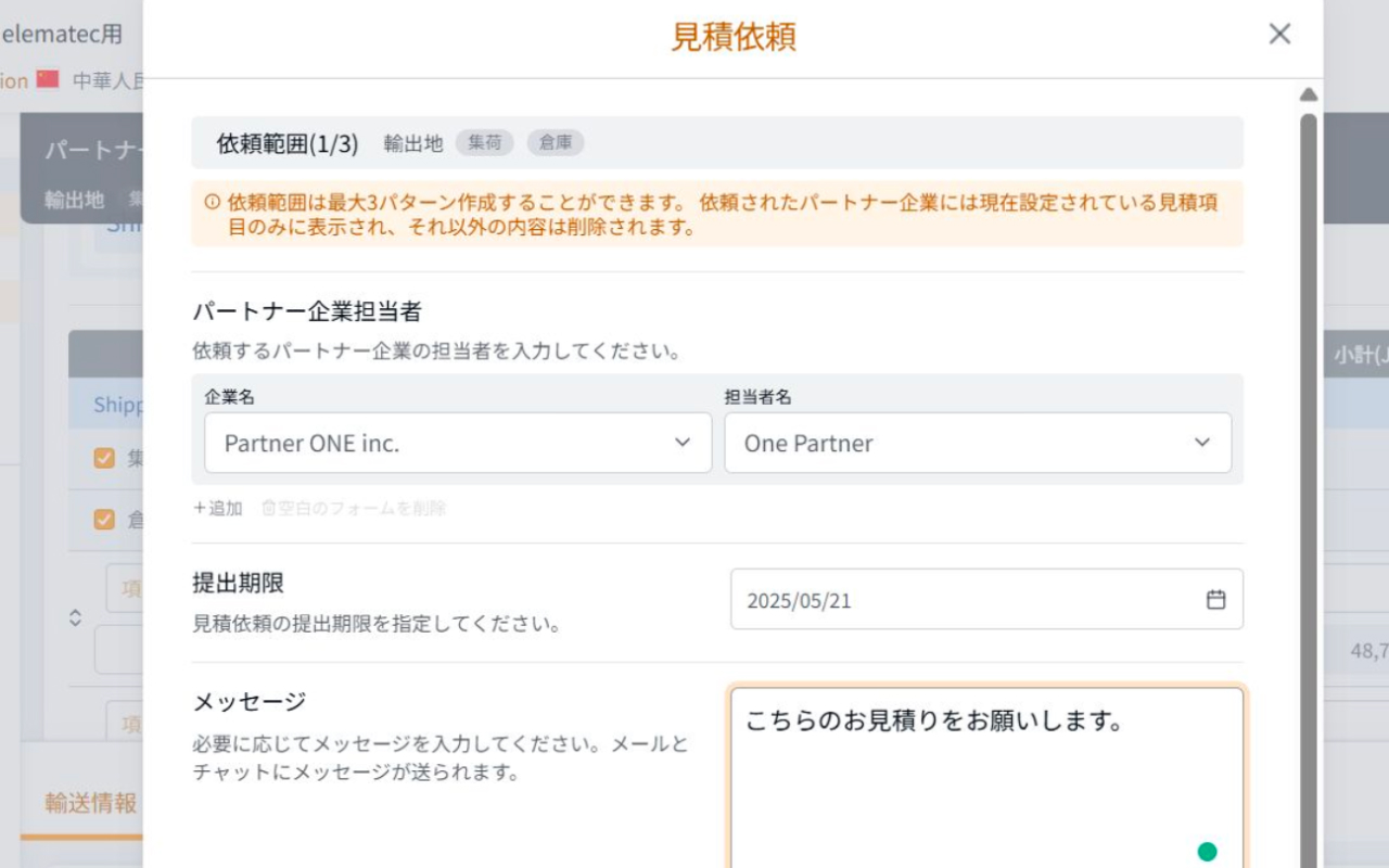 顧客・パートナー管理