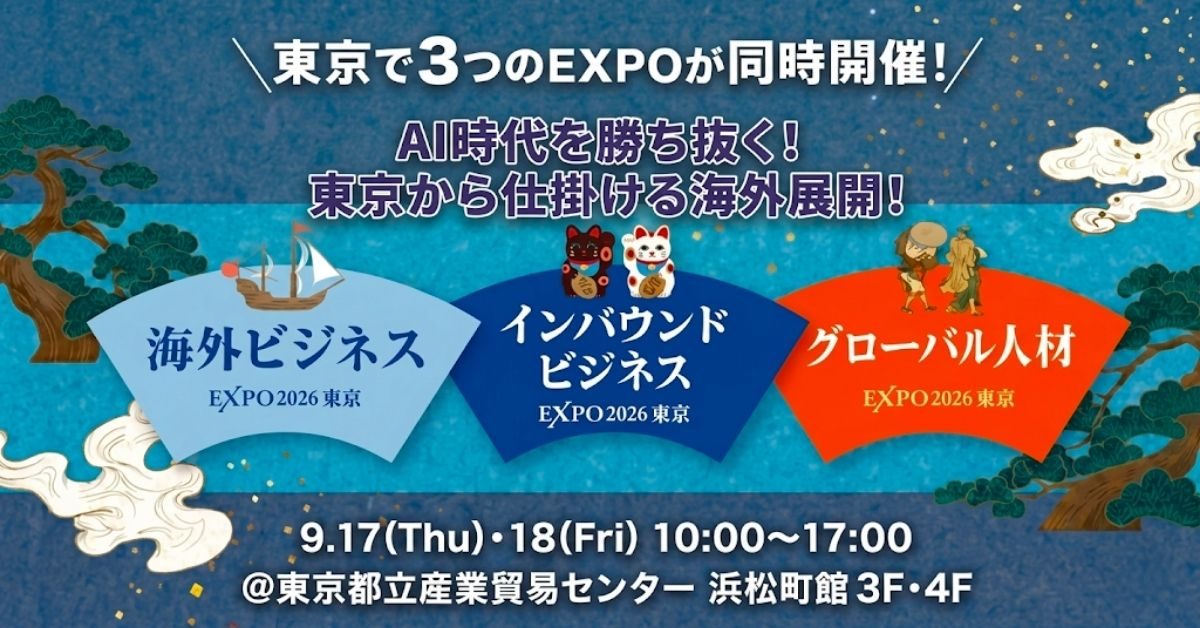 海外進出を、もっと身近に。STANDAGEが「海外ビジネスEXPO2026東京」に出展