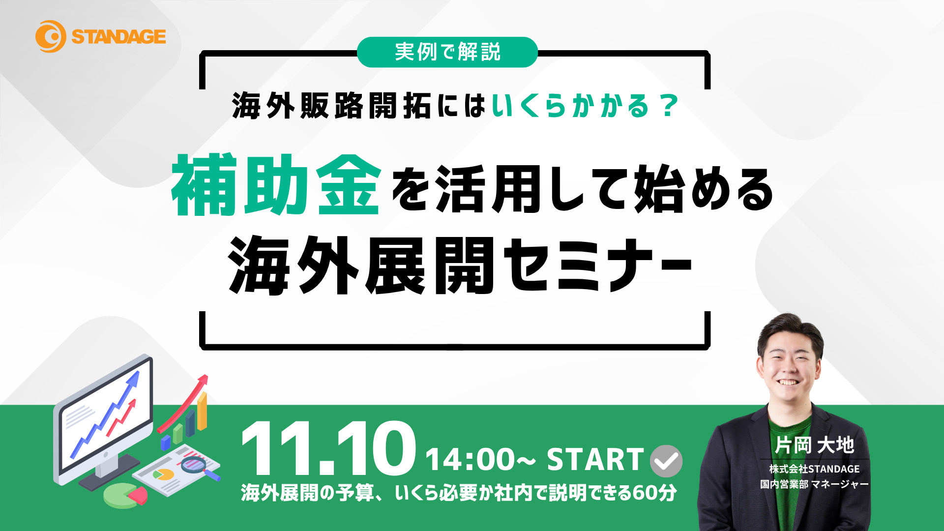 【実例で解説】海外販路開拓にはいくらかかる？補助金を活用して始める海外展開セミナー