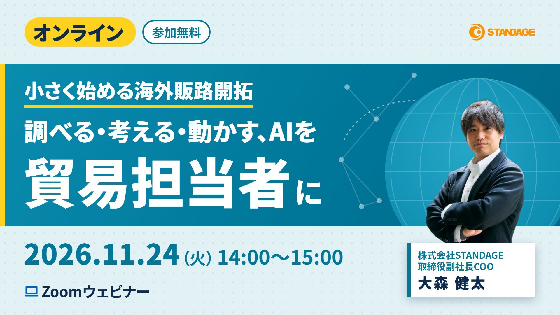 【小さく始める】AIを”貿易担当者”にする海外販路開拓 ― 調べる・考える・動かす ―